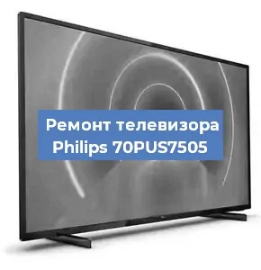 Замена матрицы на телевизоре Philips 70PUS7505 в Воронеже